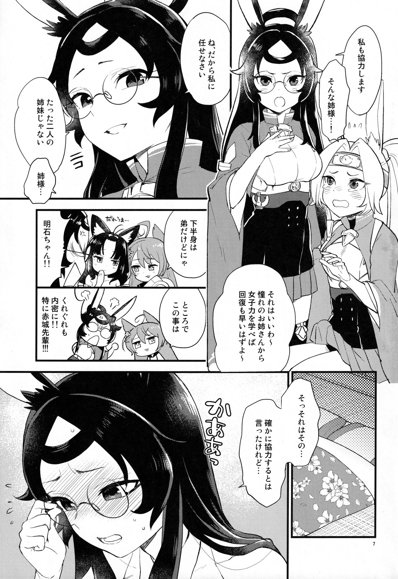 メンタルキューブ実驗に於ける事故並びに被害報告書 page 6 full