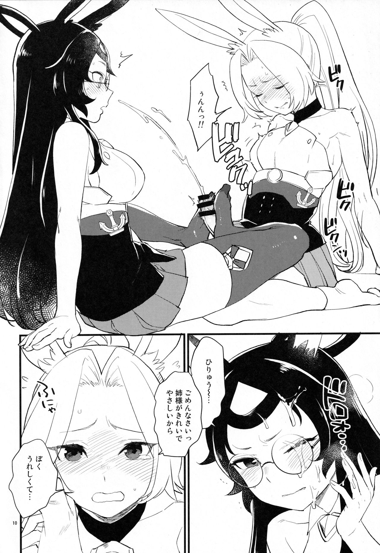 メンタルキューブ実驗に於ける事故並びに被害報告書 page 9 full