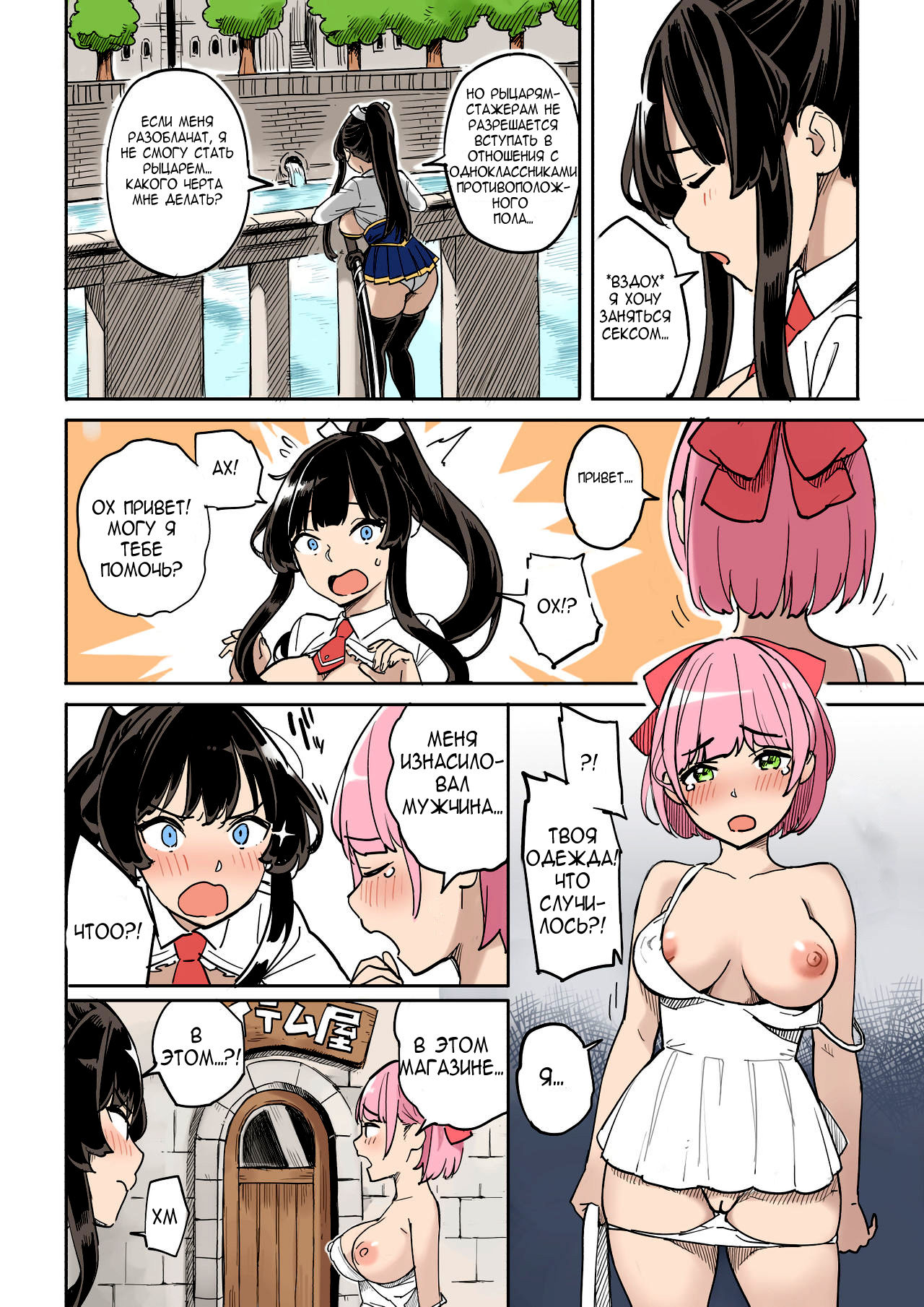 Shippai! Otori Sousa | Failure! Investigation Bait page 6 full