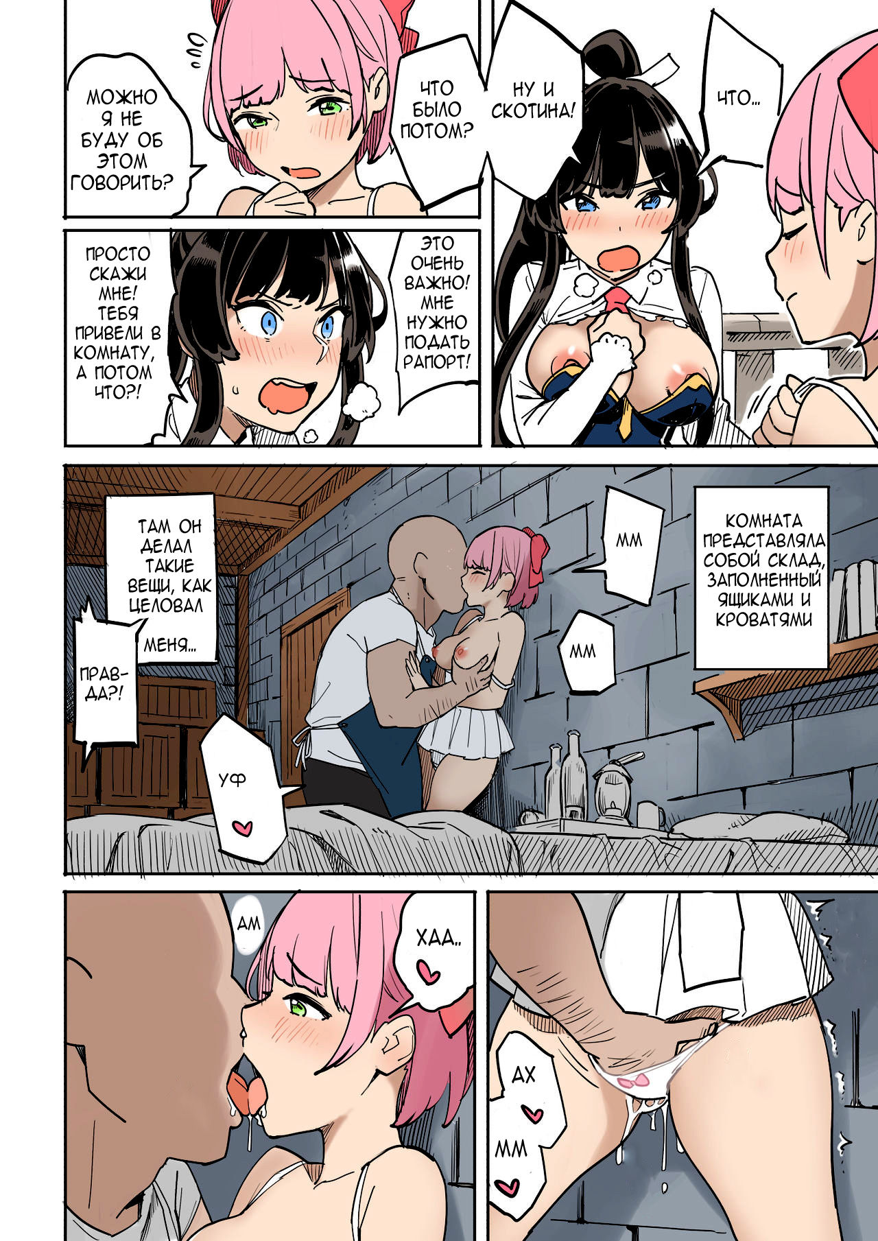 Shippai! Otori Sousa | Failure! Investigation Bait page 8 full