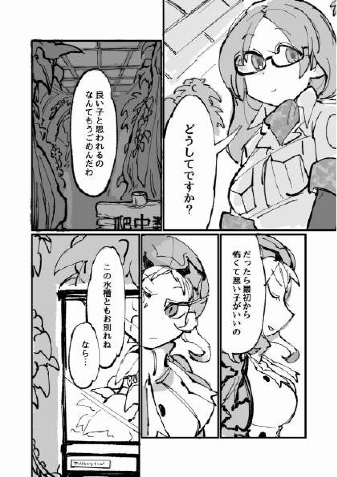 Furukizu to Inori page 2 full