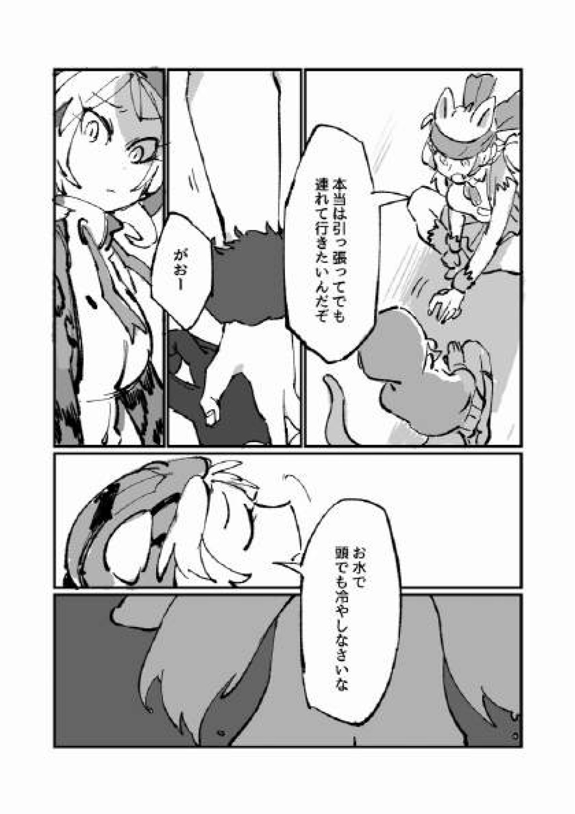 Furukizu to Inori page 6 full