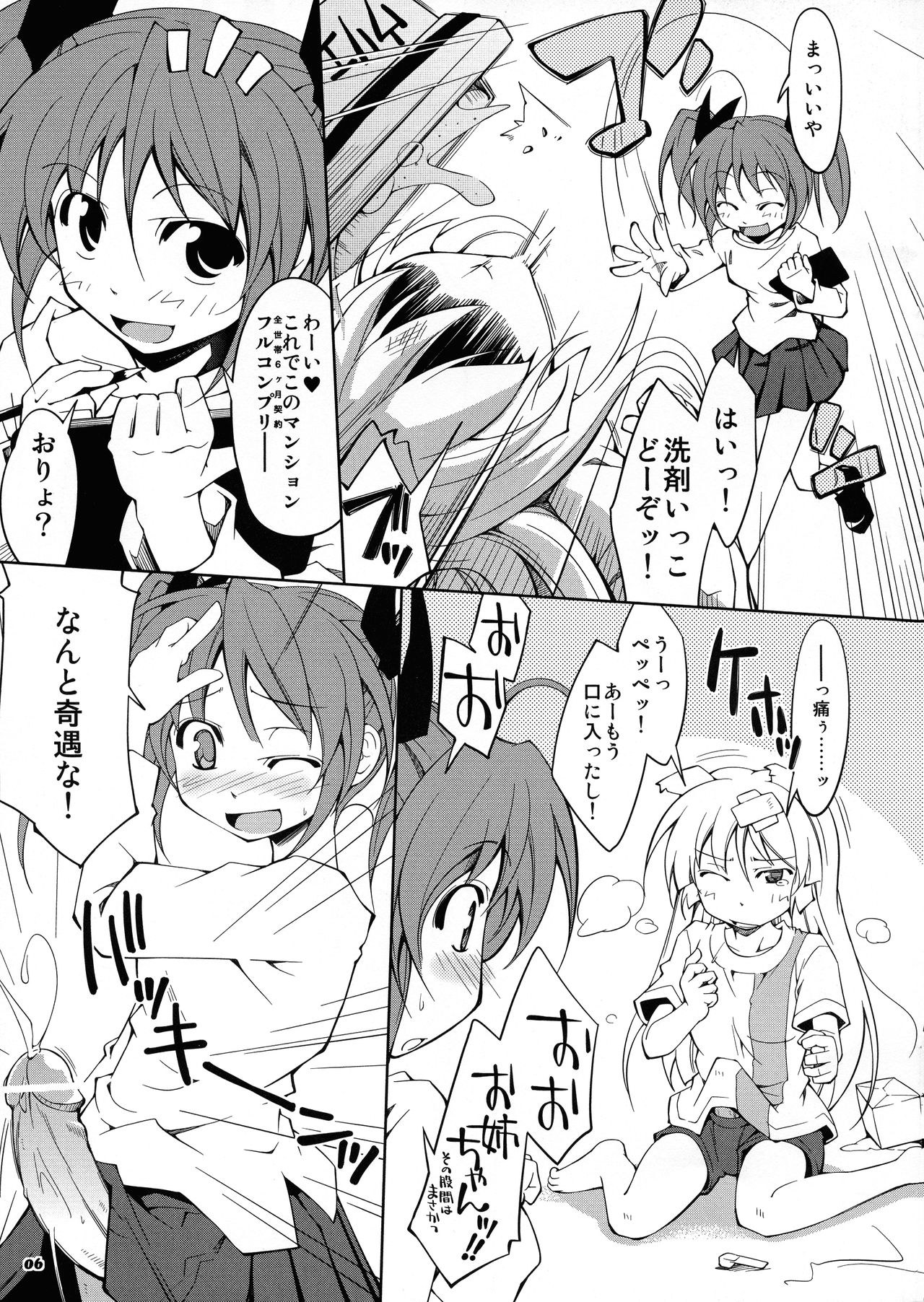 Tsuregure Nameko Vol.02 page 6 full
