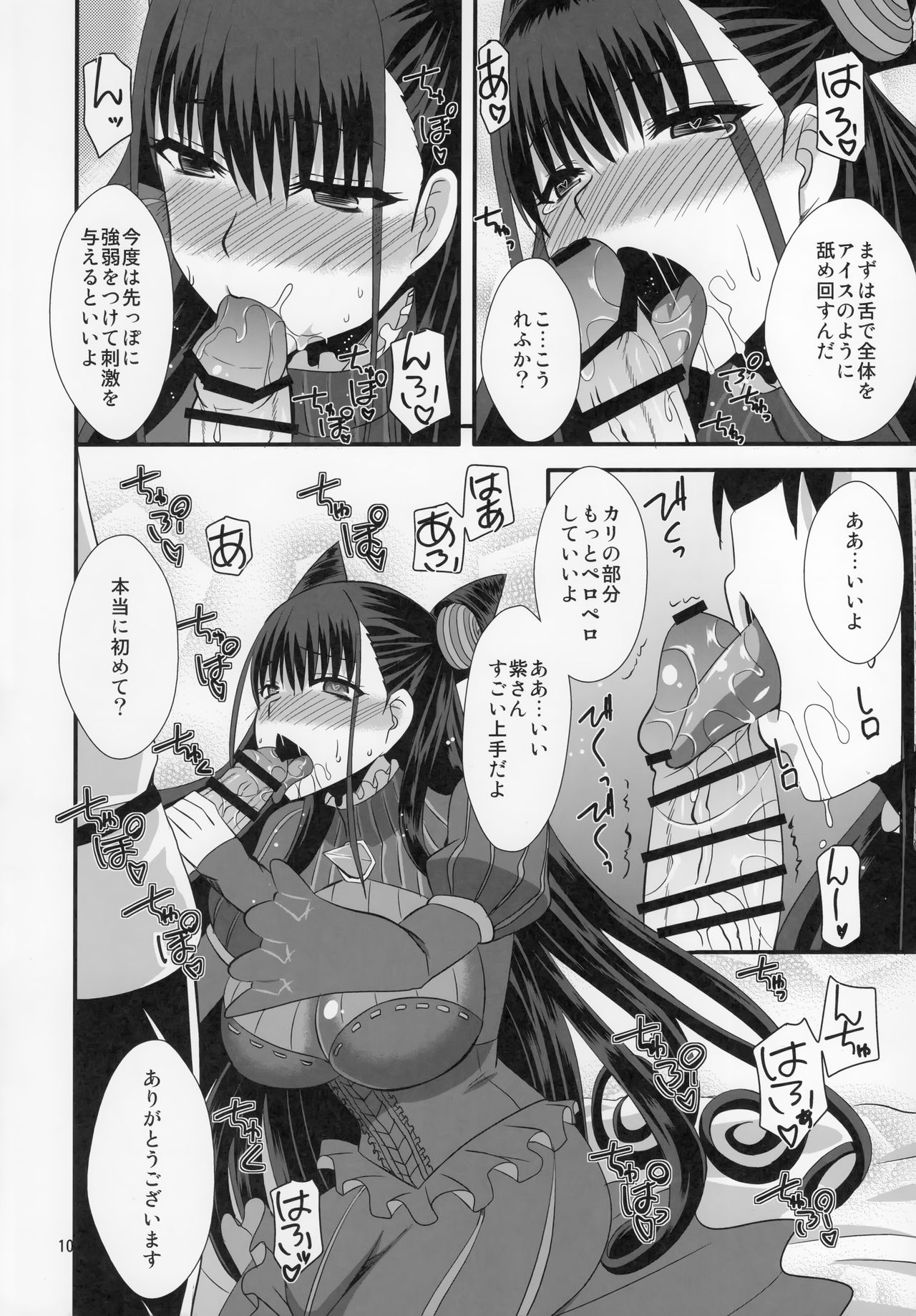 Murasaki Shikibu no Dai Koubutsu page 9 full