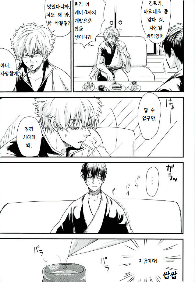 Kuchibiru Kara Romanchika page 10 full