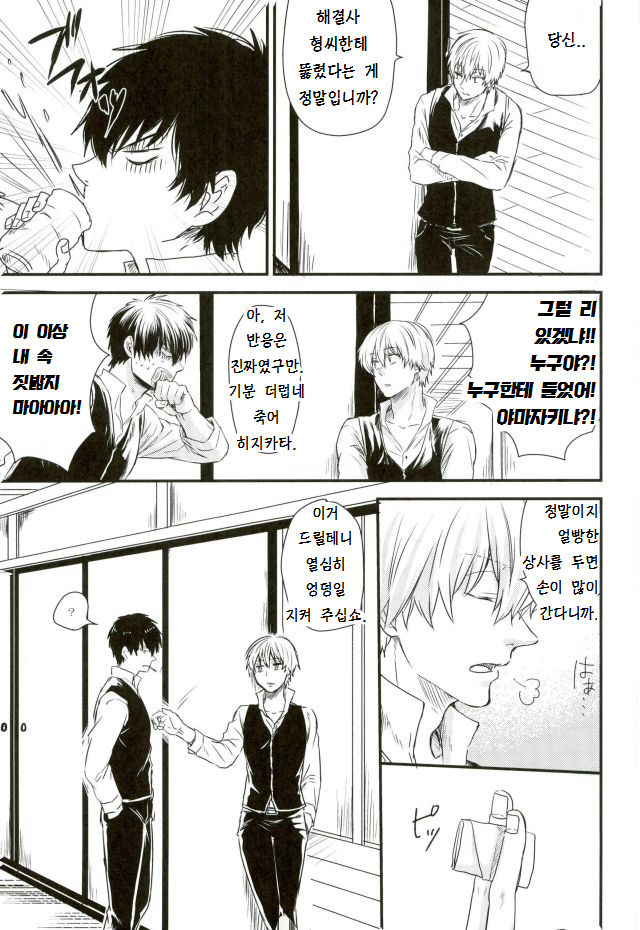 Kuchibiru Kara Romanchika page 6 full