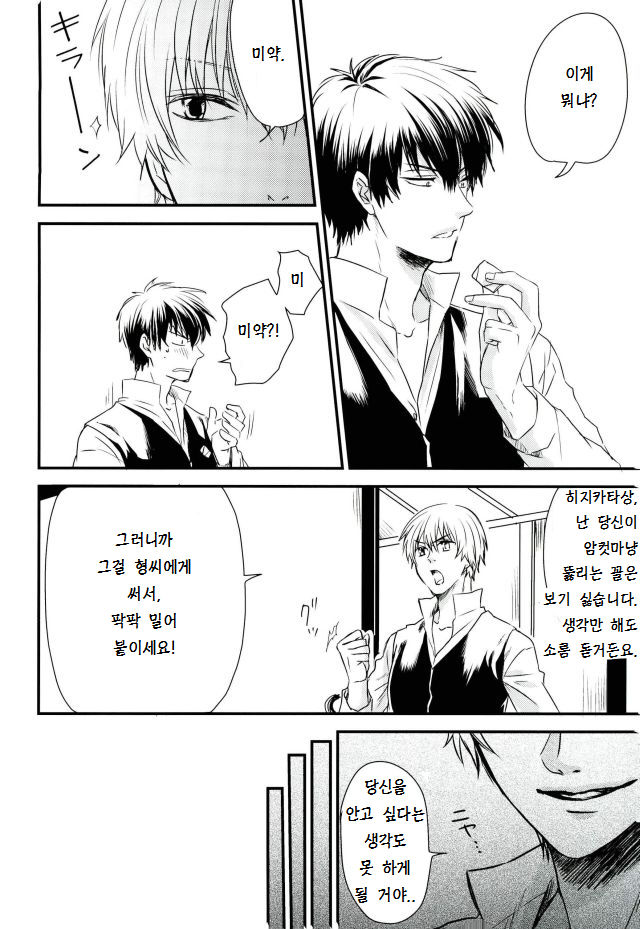 Kuchibiru Kara Romanchika page 7 full