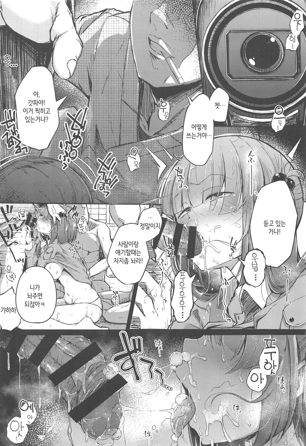Nitorare After | 니토라레 After page 2 full