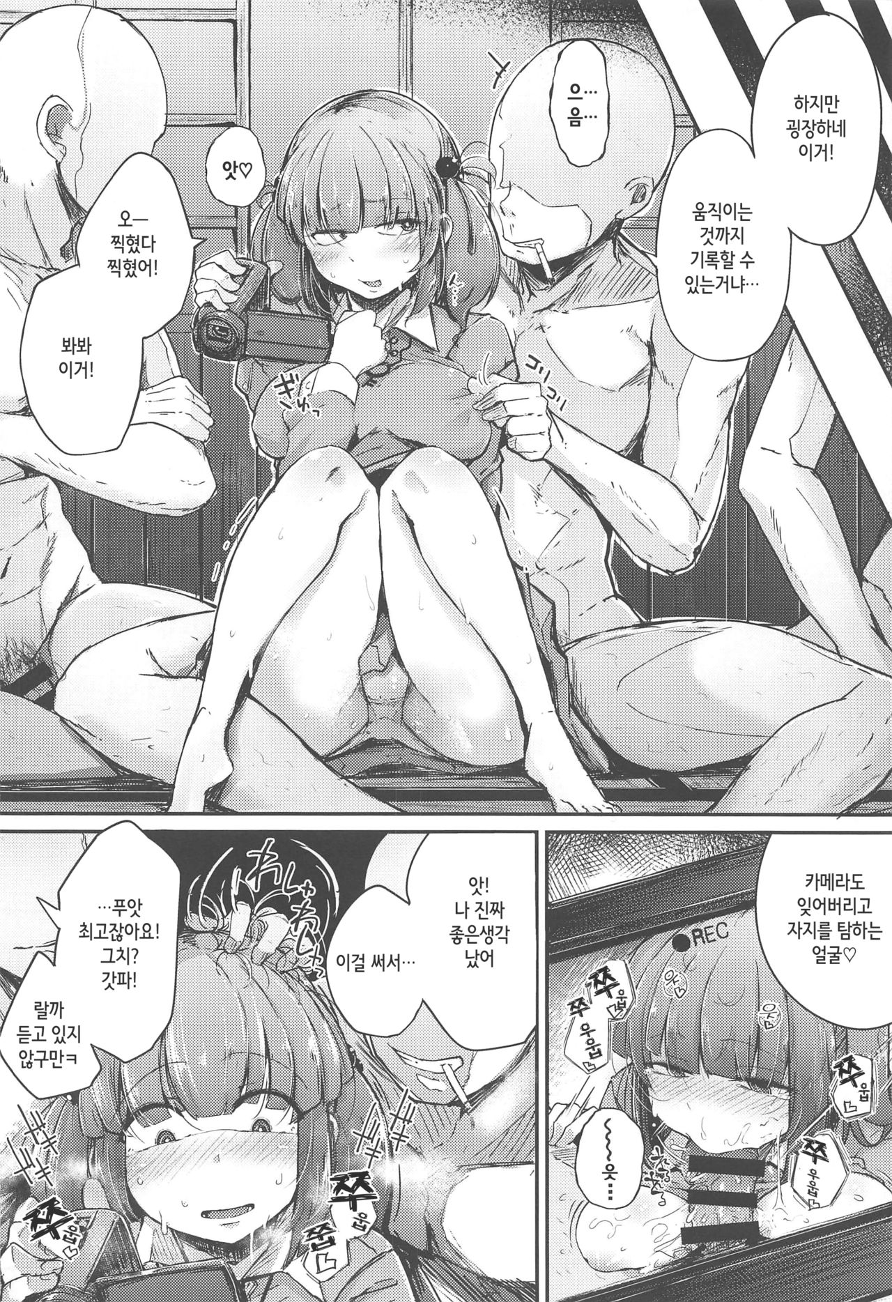 Nitorare After | 니토라레 After page 3 full