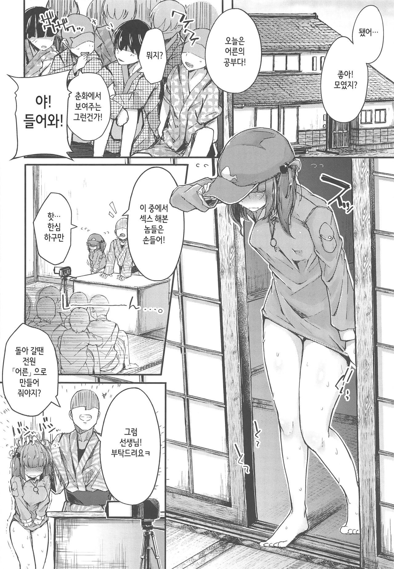 Nitorare After | 니토라레 After page 7 full