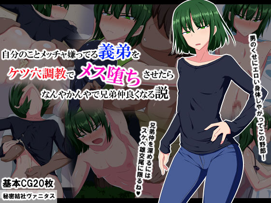 Jibun no Koto Meccha Kiratteru Gitei o Ketsuana Choukyou de Mesu Ochi sasetara Nanyakanya de Kyoudai Nakayoku naru Setsu page 1 full