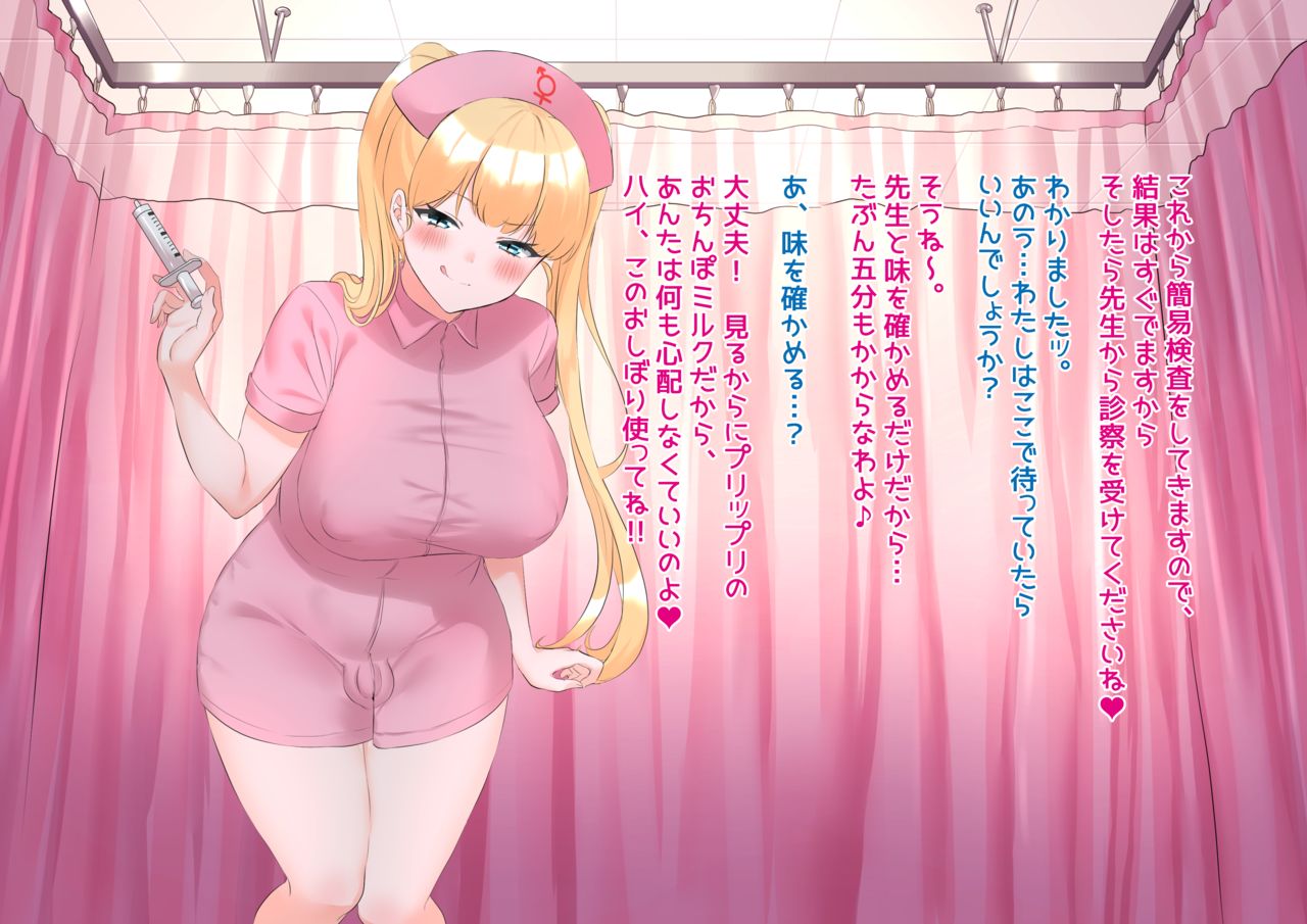Gachihame Futanari Shinsatsushitsu page 4 full