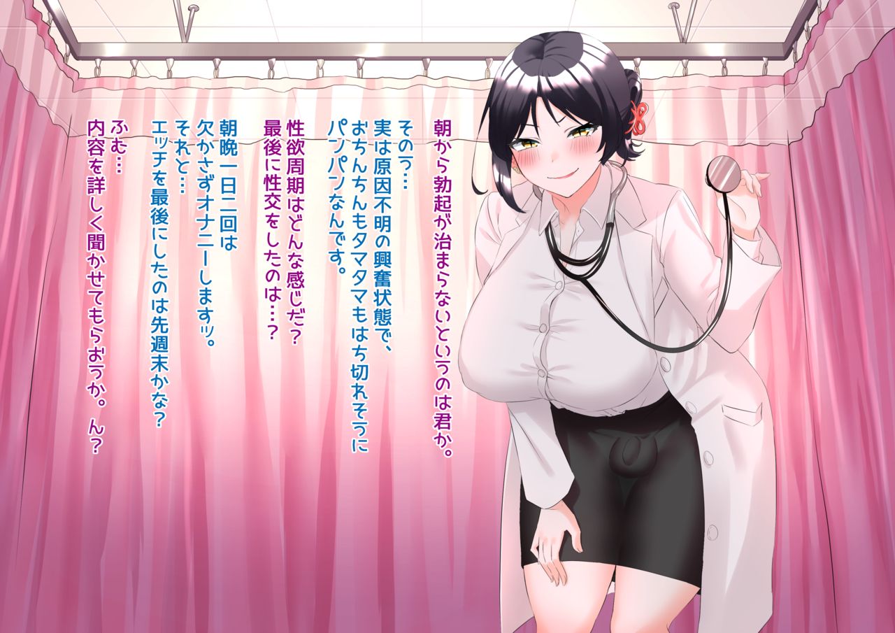 Gachihame Futanari Shinsatsushitsu page 6 full