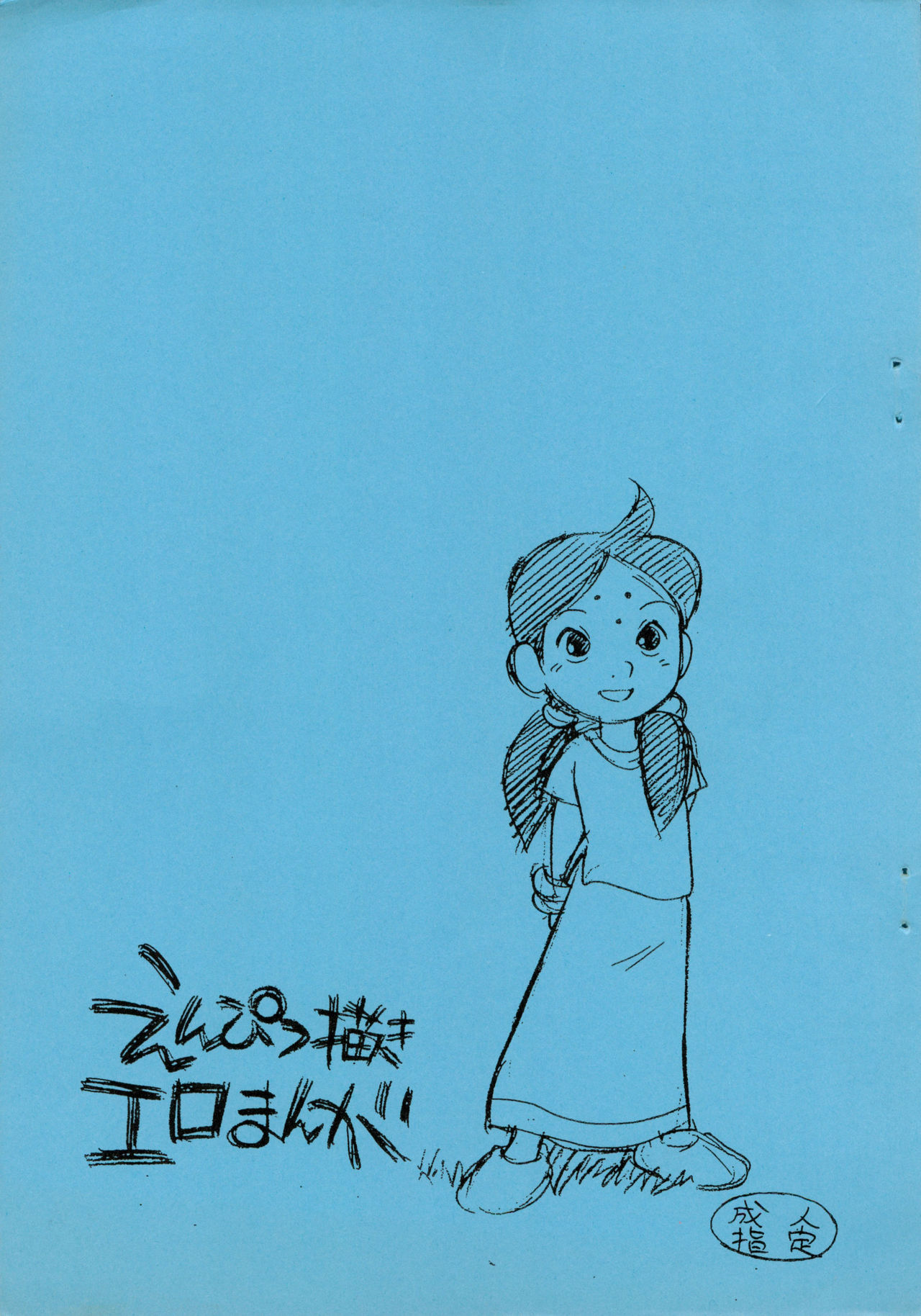 Enpitsu Kaki Eromanga page 1 full