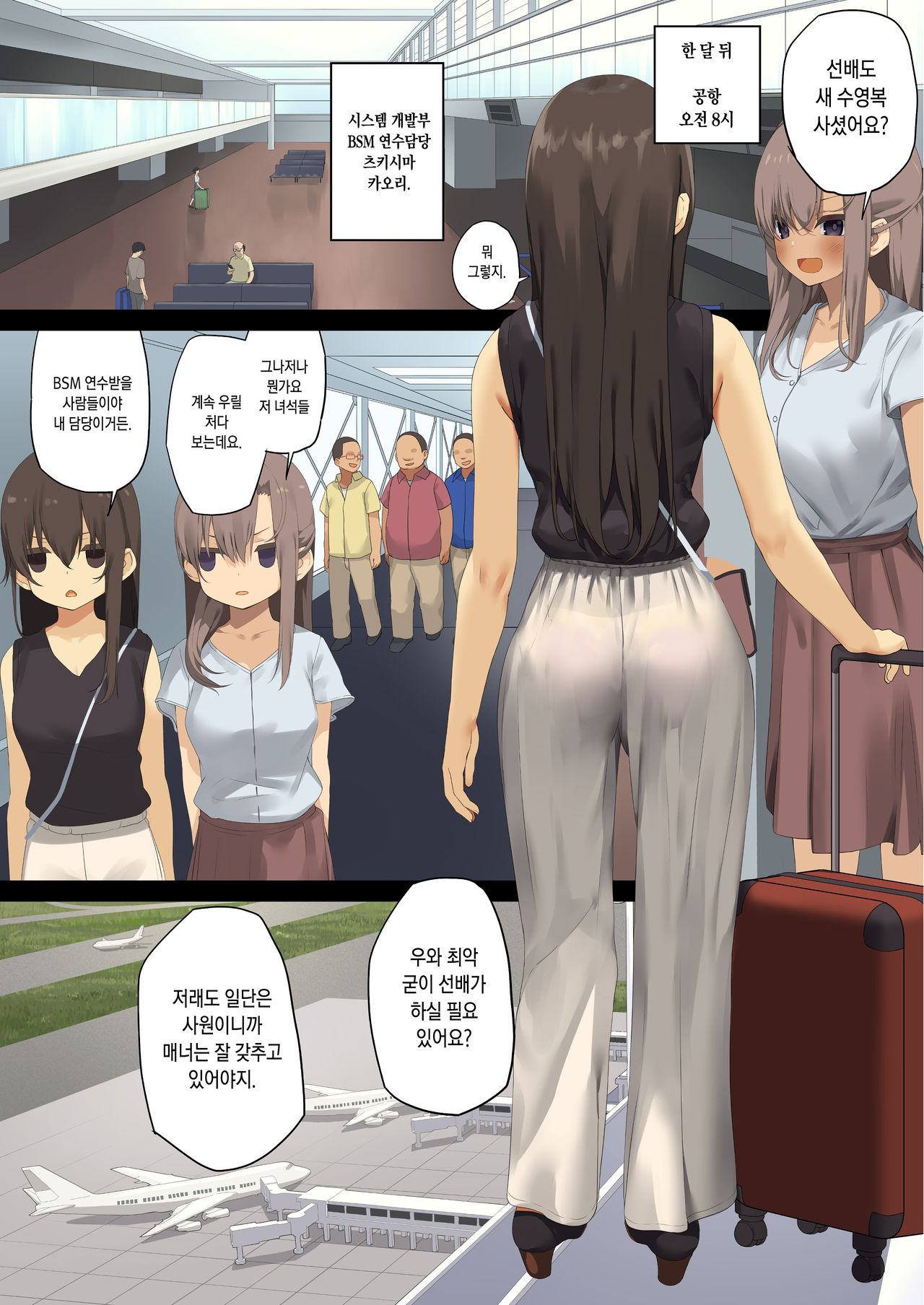 Business Sex Manner -Shainn Ryokou Hen- page 3 full