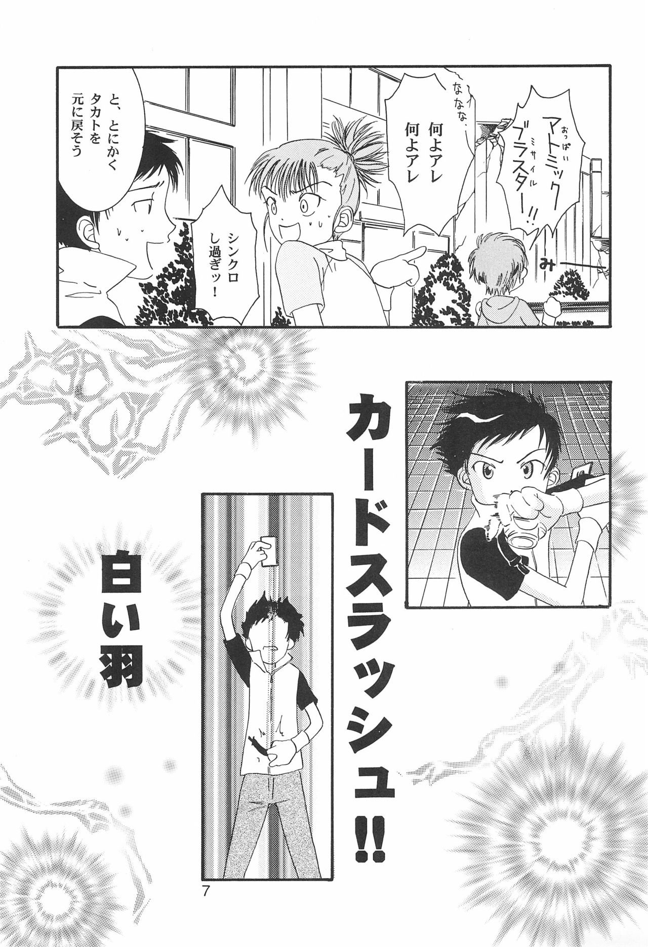 WILD CUBE page 7 full