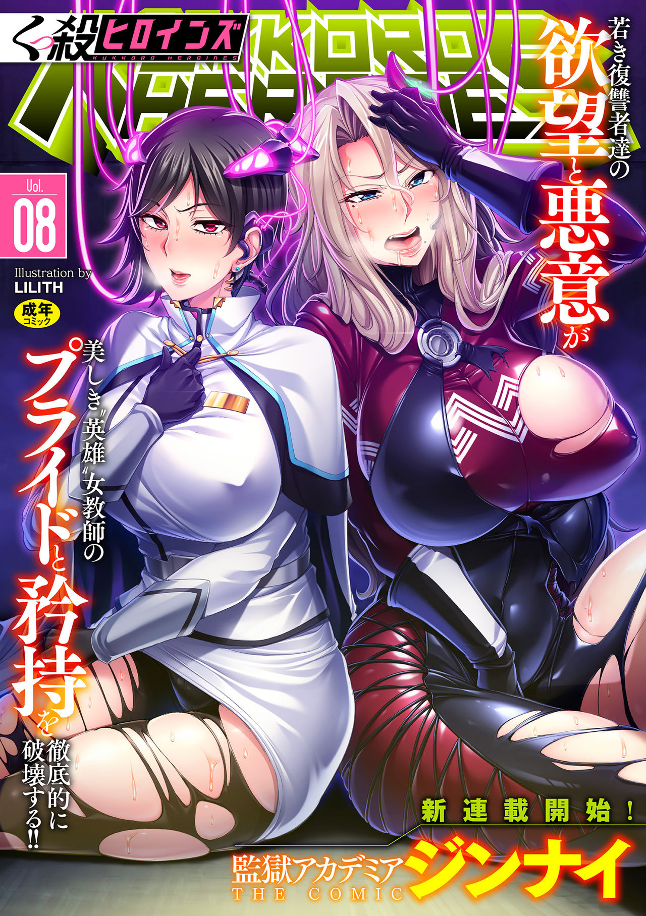 Kukkoro Heroines Vol. 8 page 1 full