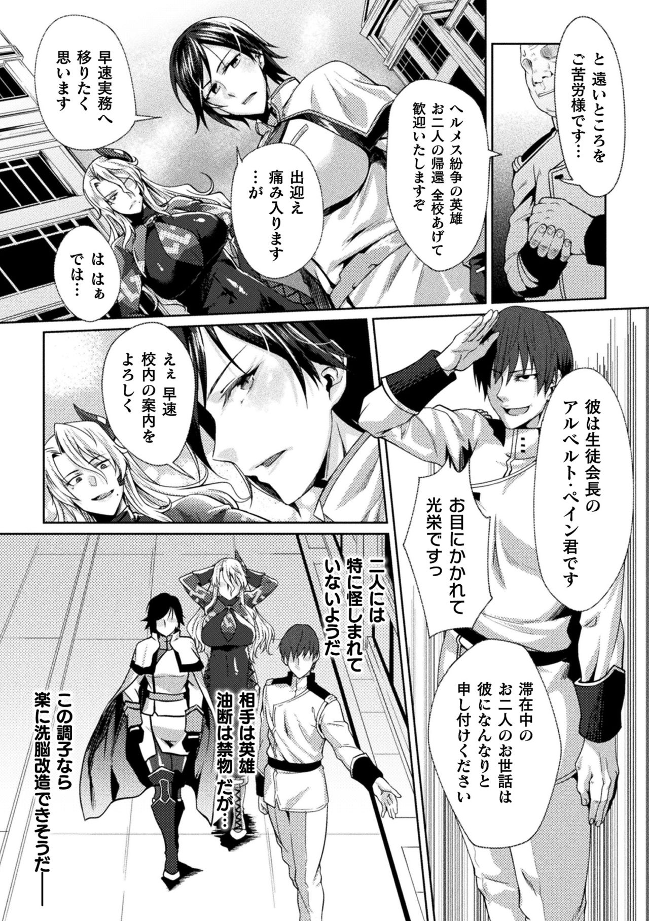 Kukkoro Heroines Vol. 8 page 7 full