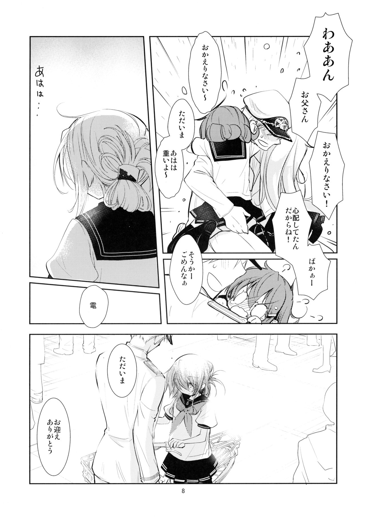 Umi no Mukou no, Sono Mukou page 7 full