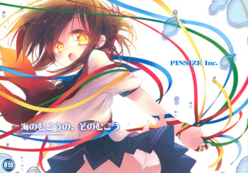 Umi no Mukou no, Sono Mukou cover