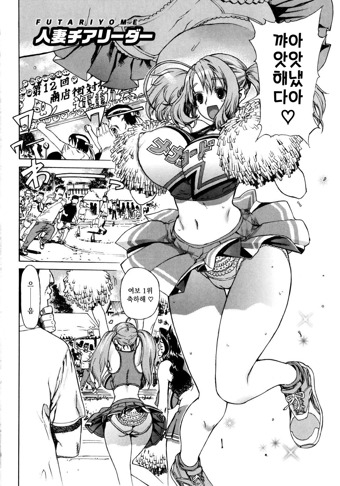 Hitozuma Cheerleader page 2 full