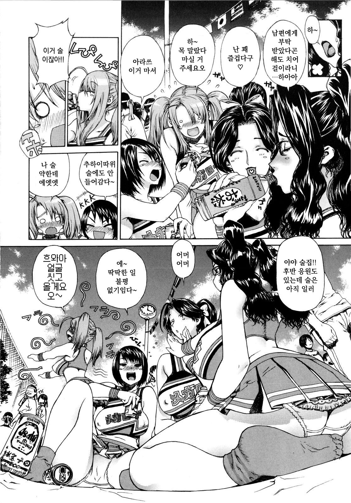 Hitozuma Cheerleader page 4 full
