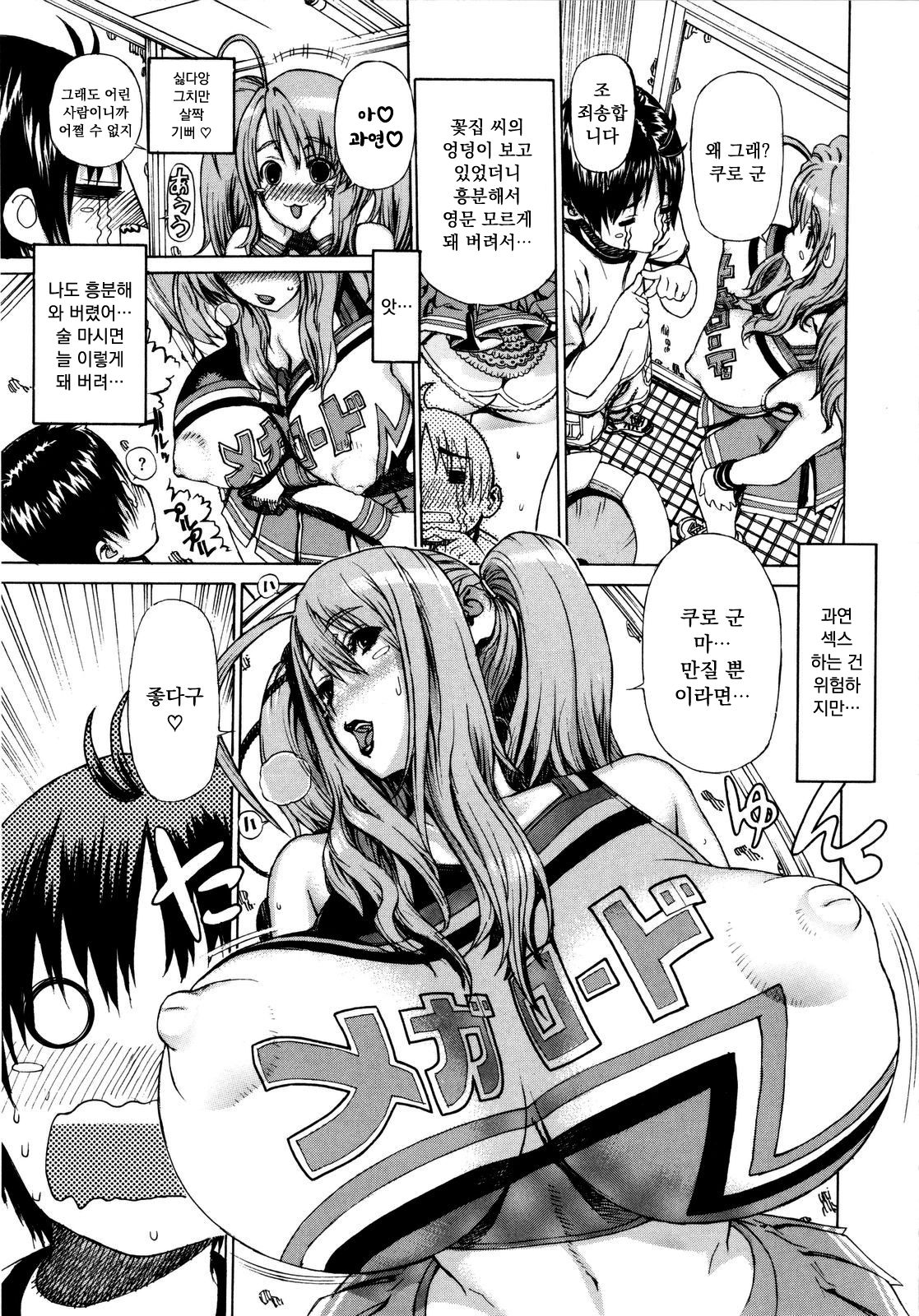 Hitozuma Cheerleader page 9 full