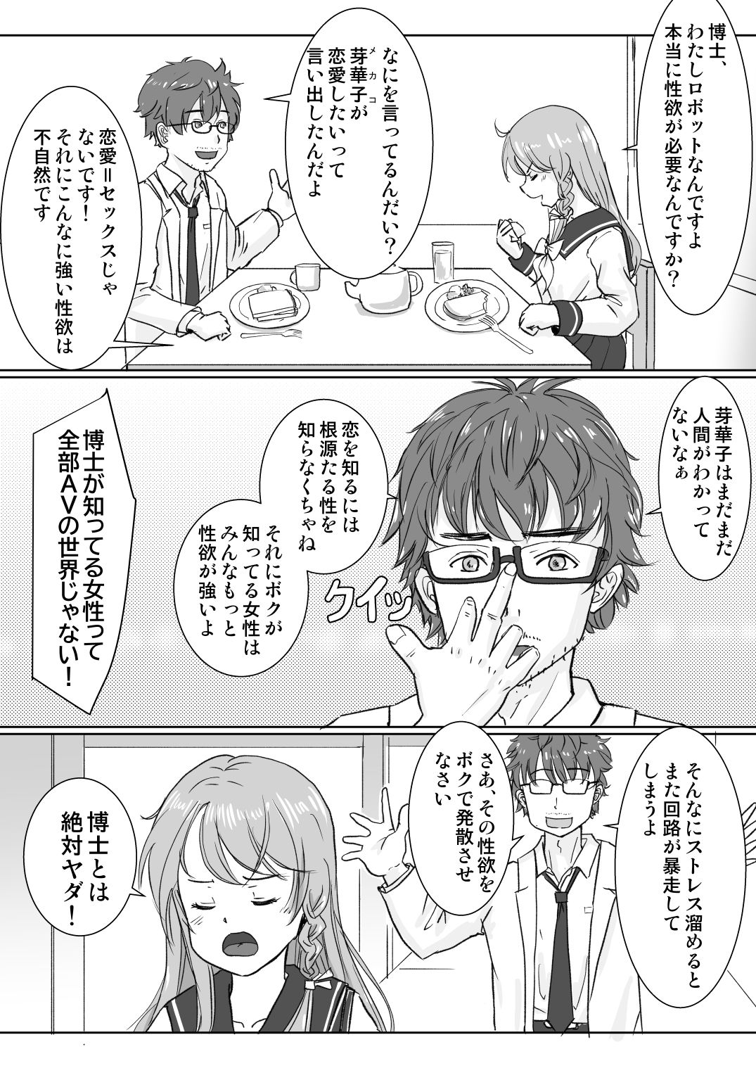 Roboto Mekako wa Seiyoku o Osaekirenai page 3 full