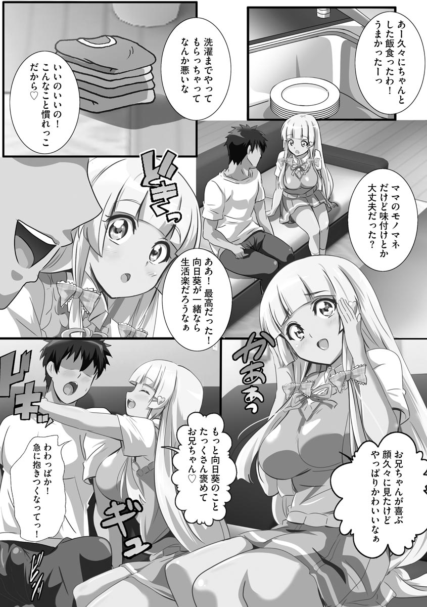Kyonyu JK ni Seijyo sita Imoto to Ichya Ero Haramase Seikatsu page 10 full