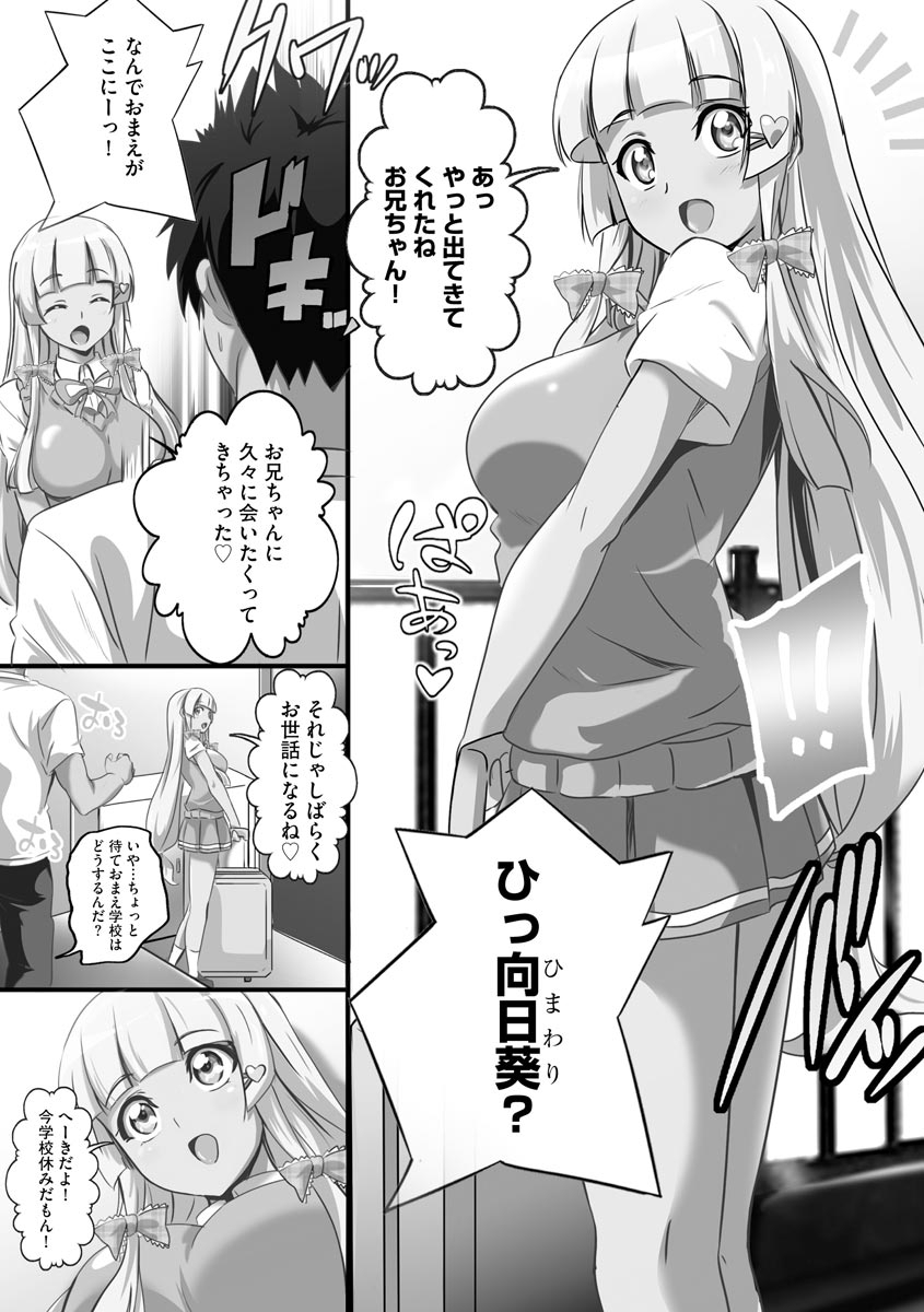 Kyonyu JK ni Seijyo sita Imoto to Ichya Ero Haramase Seikatsu page 7 full
