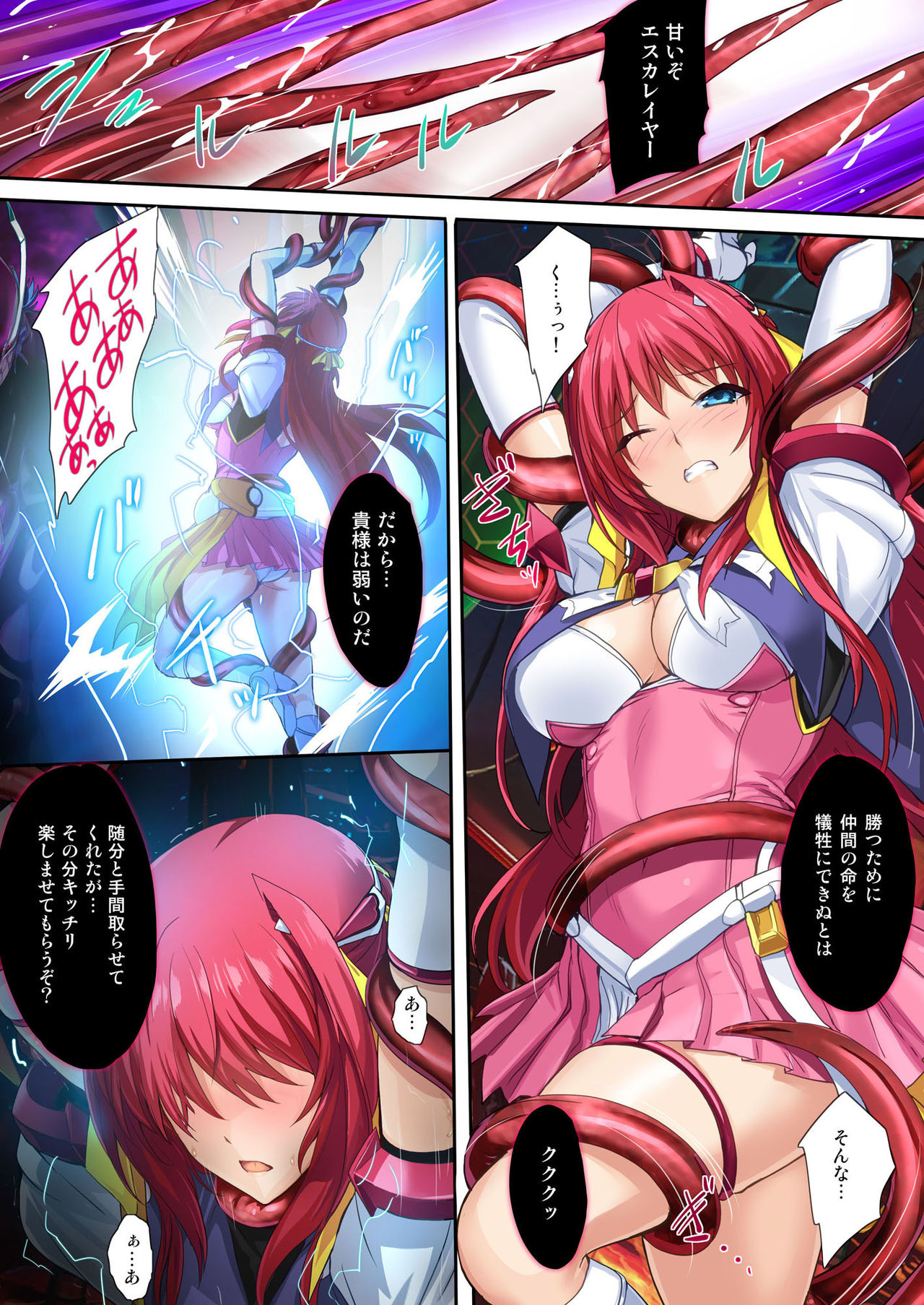 Choukou Taisen -Starting point- page 6 full