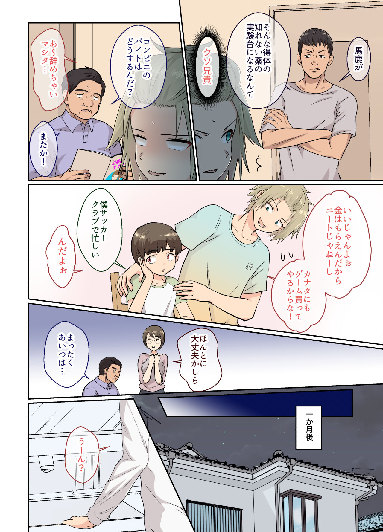 NEET no Ore ga Nyotaika Chiken ni Sanka Shite Mita! page 3 full