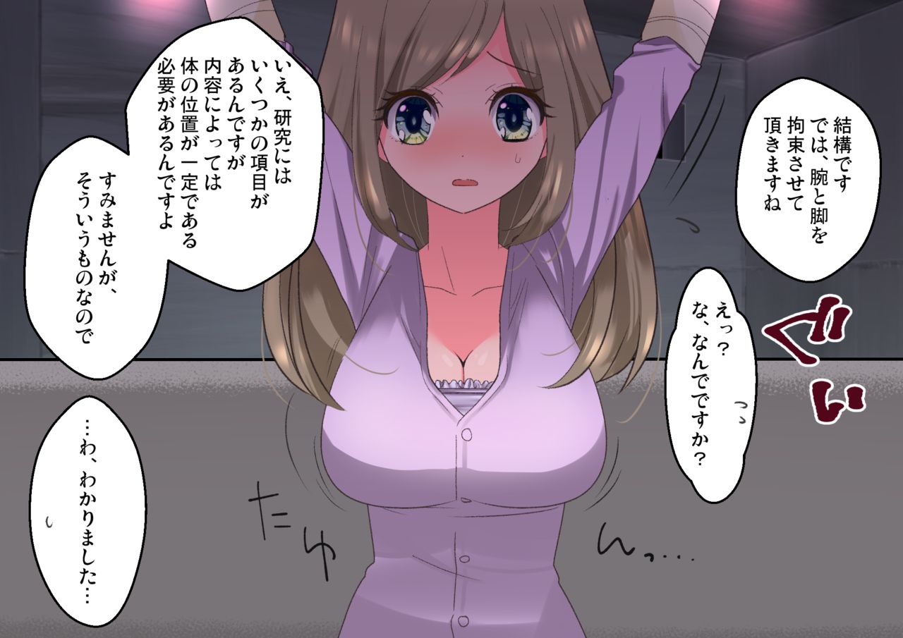 DJくすぐり拷問実験室 page 4 full
