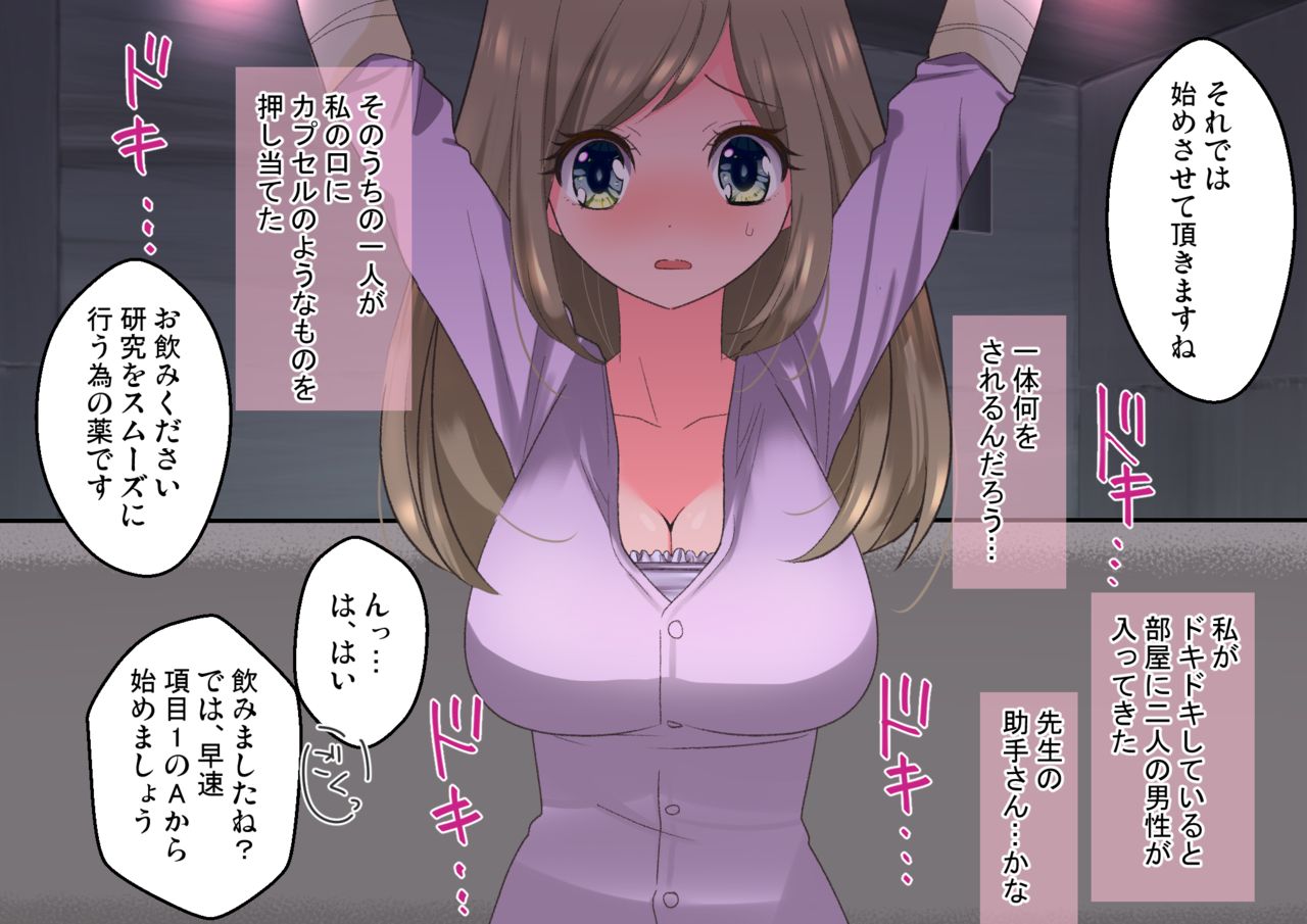 DJくすぐり拷問実験室 page 5 full