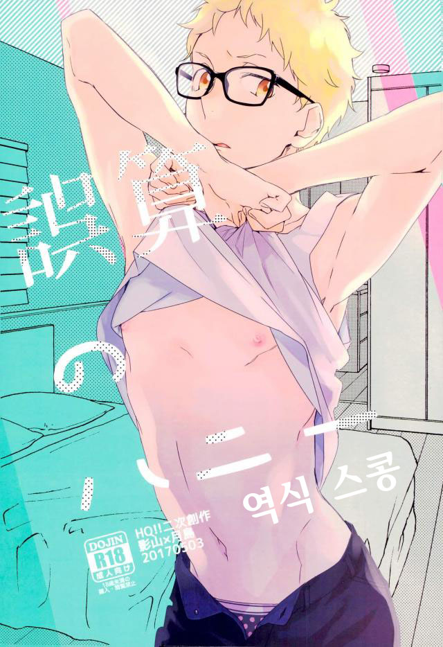 Gosan no hani page 1 full