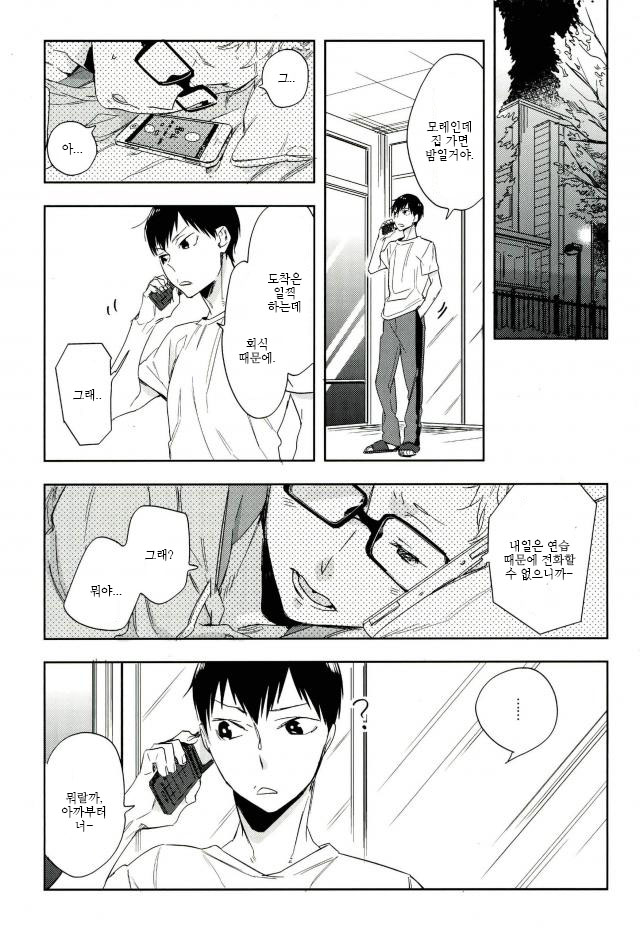 Gosan no hani page 3 full