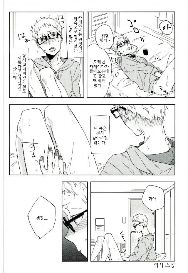 Gosan no hani page 6 full