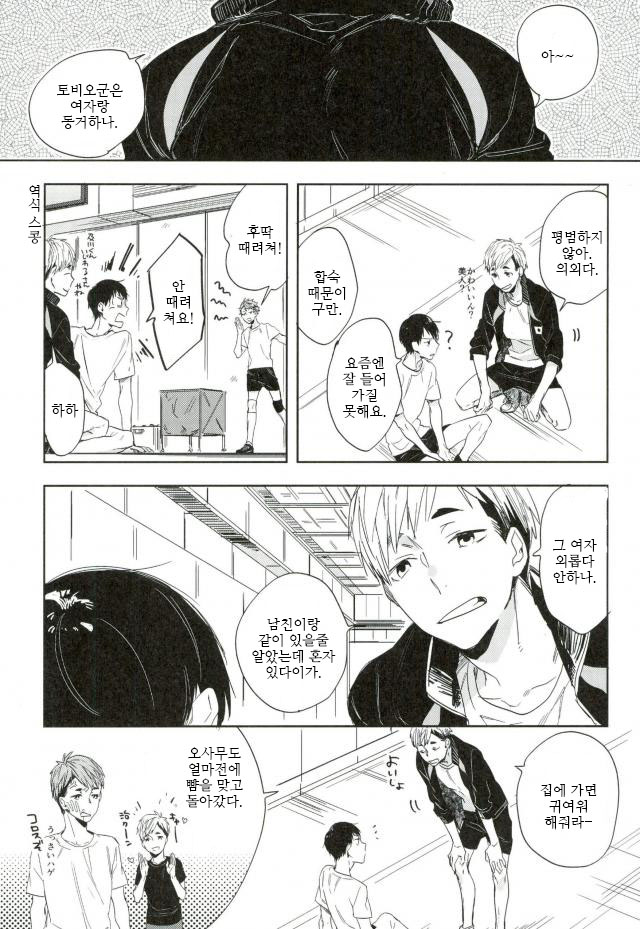 Gosan no hani page 7 full