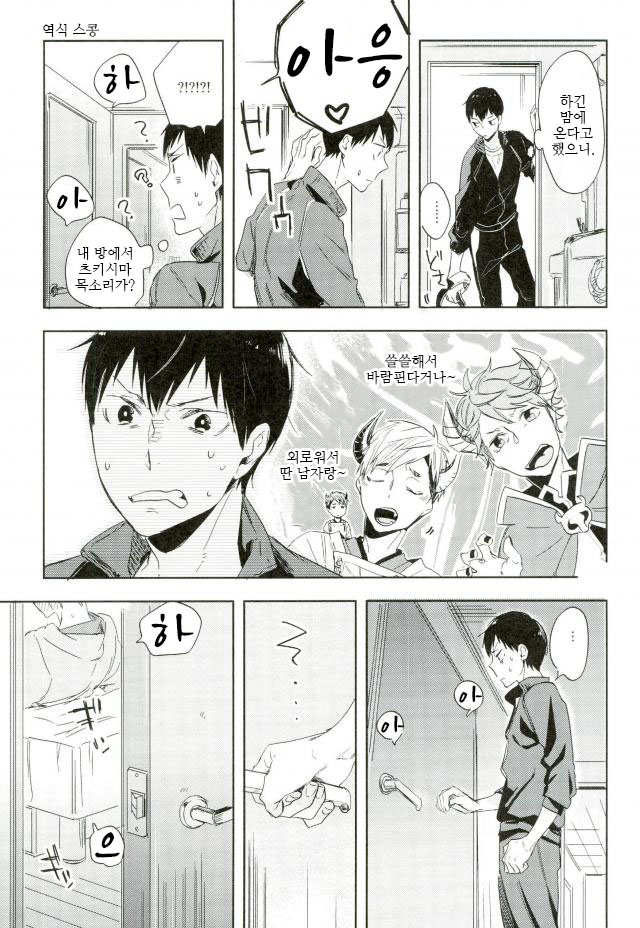 Gosan no hani page 9 full