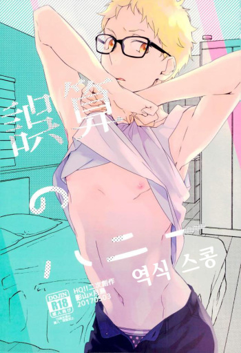 Gosan no hani cover