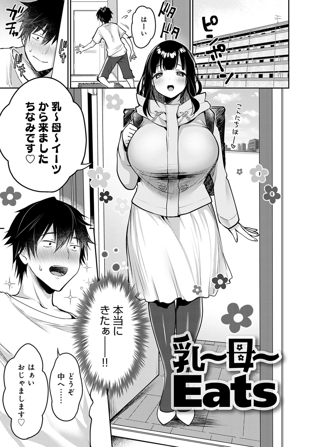 Muchimuchi Paionia page 4 full