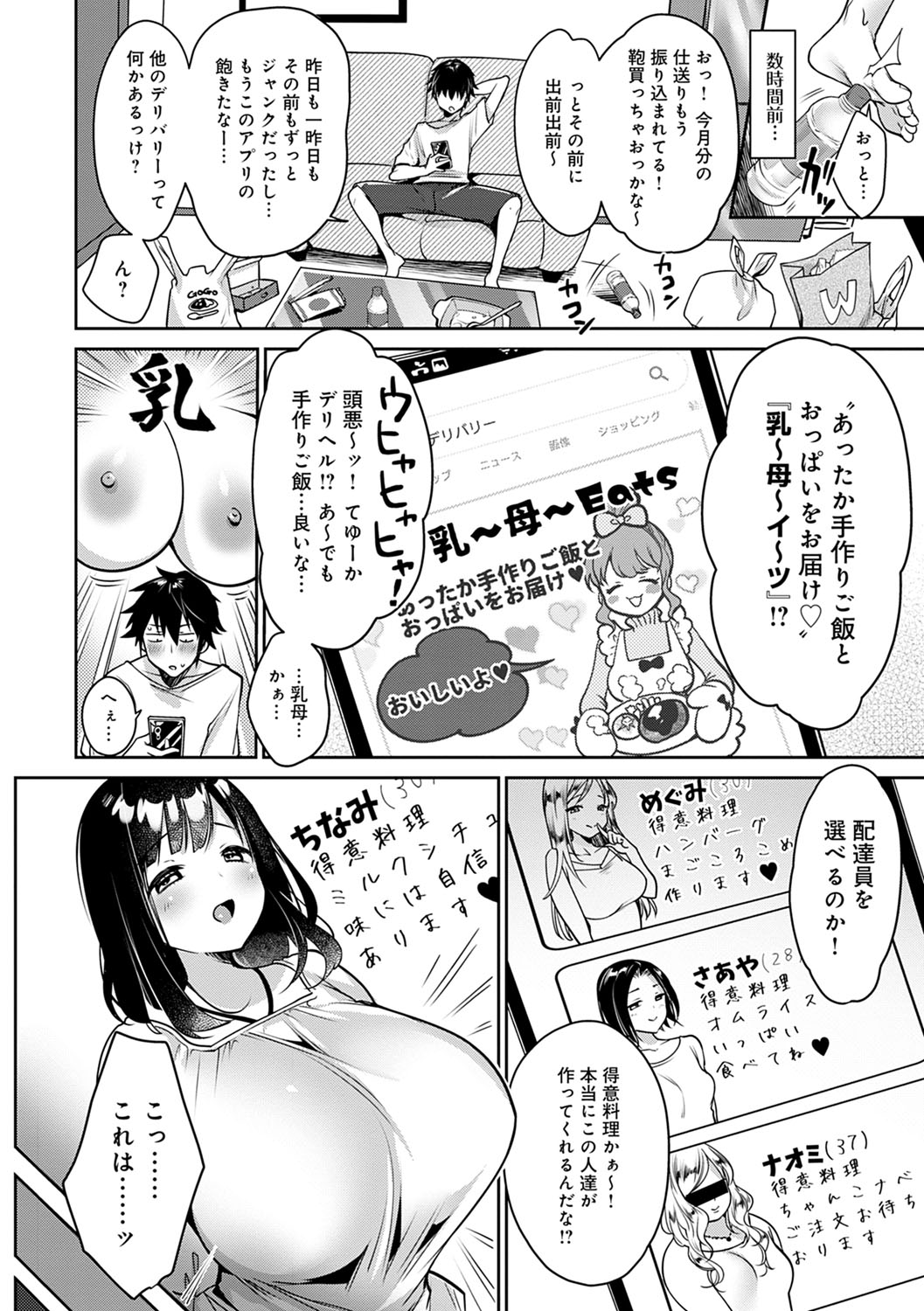 Muchimuchi Paionia page 5 full