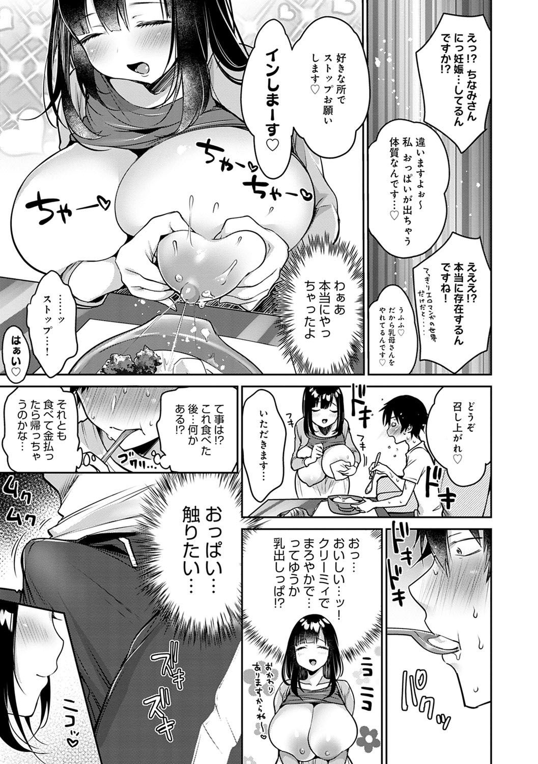 Muchimuchi Paionia page 8 full