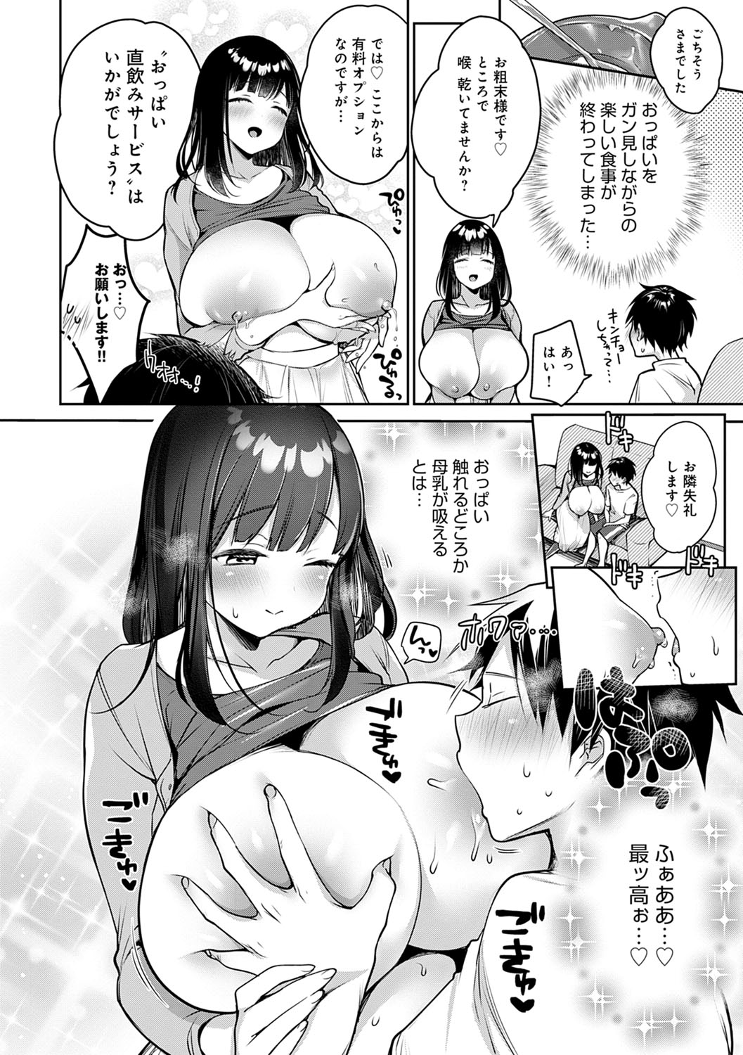 Muchimuchi Paionia page 9 full