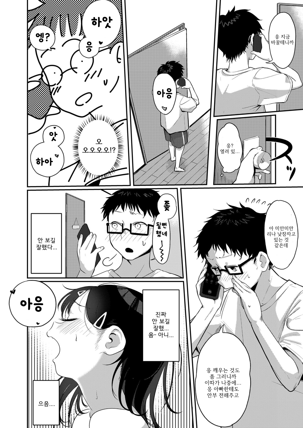 Kyou kara kimi no mono  | 오늘부터 당신의 것 page 6 full