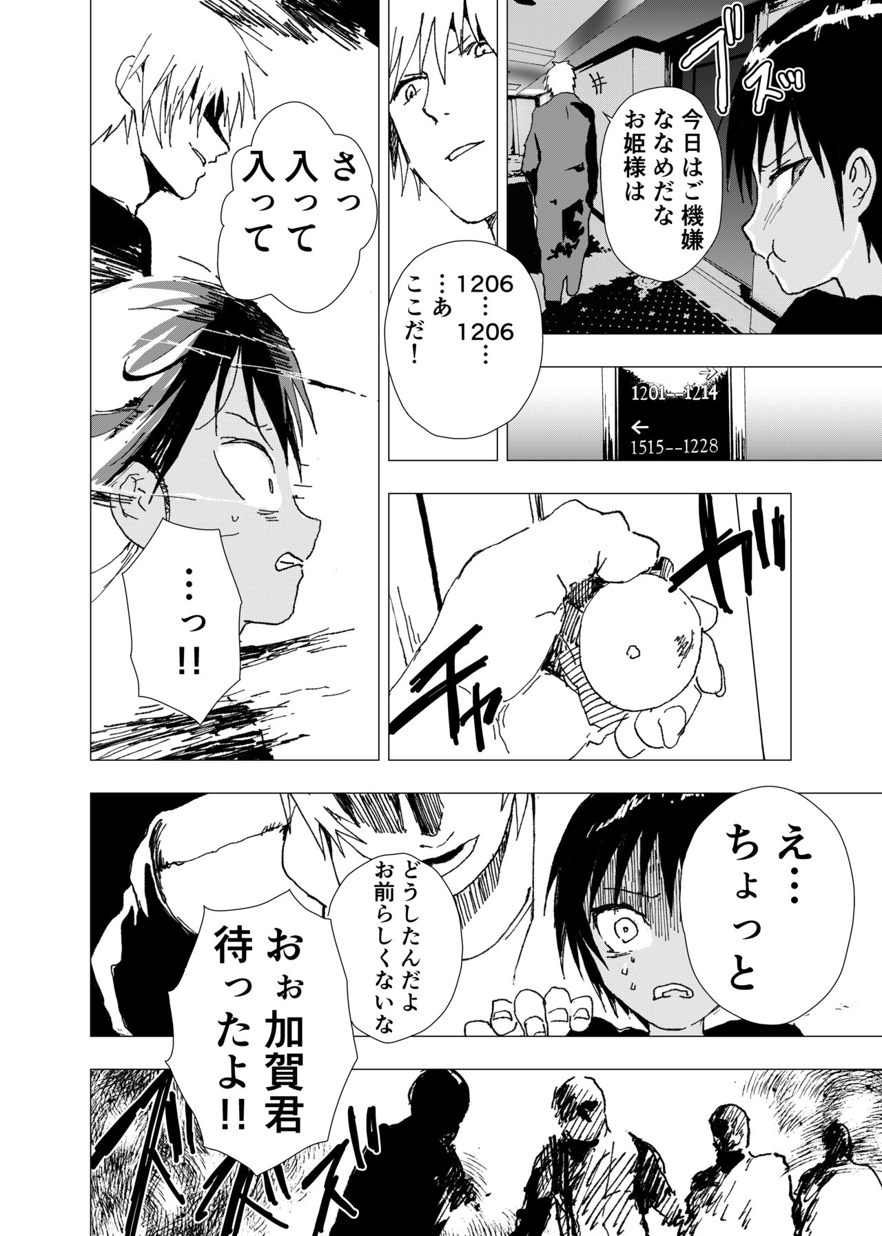 Inaka no Uke Shounen to Tokai no Seme Shounen no Ero Manga page 10 full