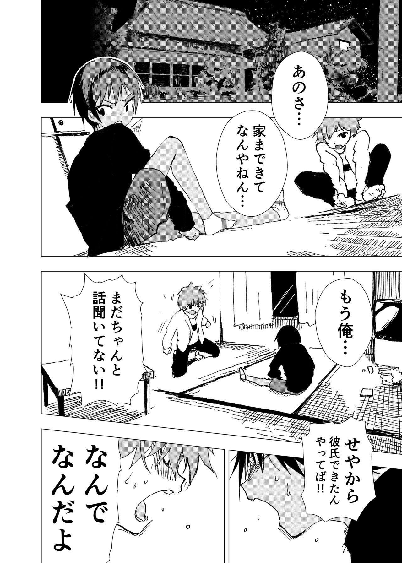 Inaka no Uke Shounen to Tokai no Seme Shounen no Ero Manga page 2 full