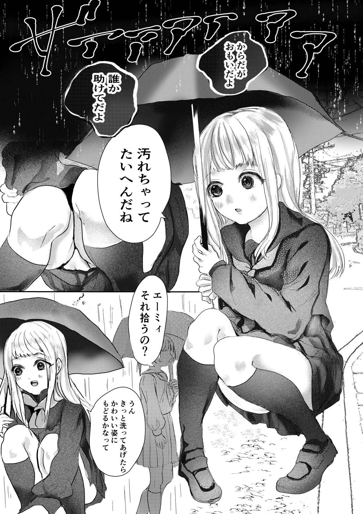 Futanari ni Sareta Onnanoko ga Shokushu ni Okasareru Hon page 2 full