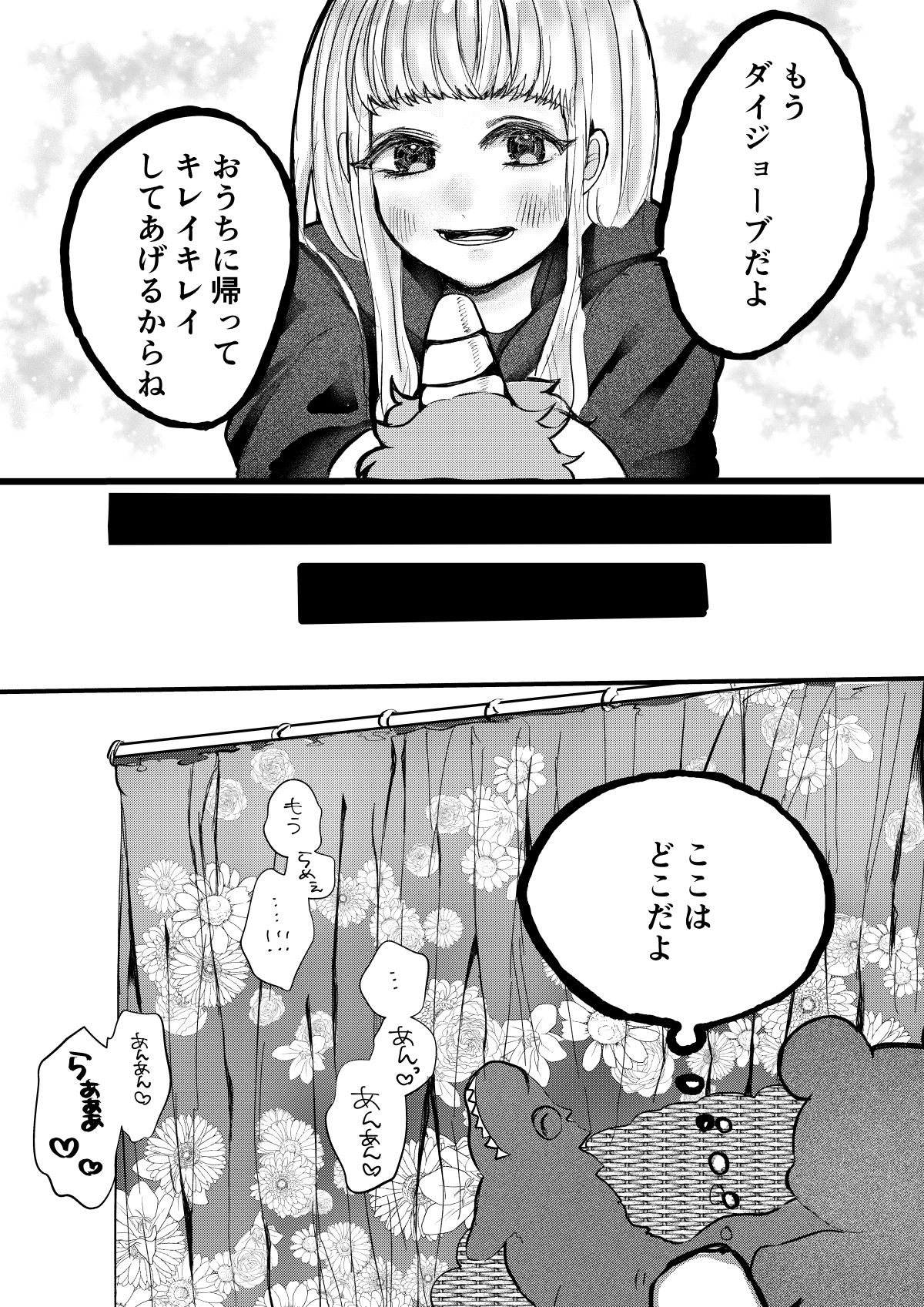 Futanari ni Sareta Onnanoko ga Shokushu ni Okasareru Hon page 3 full