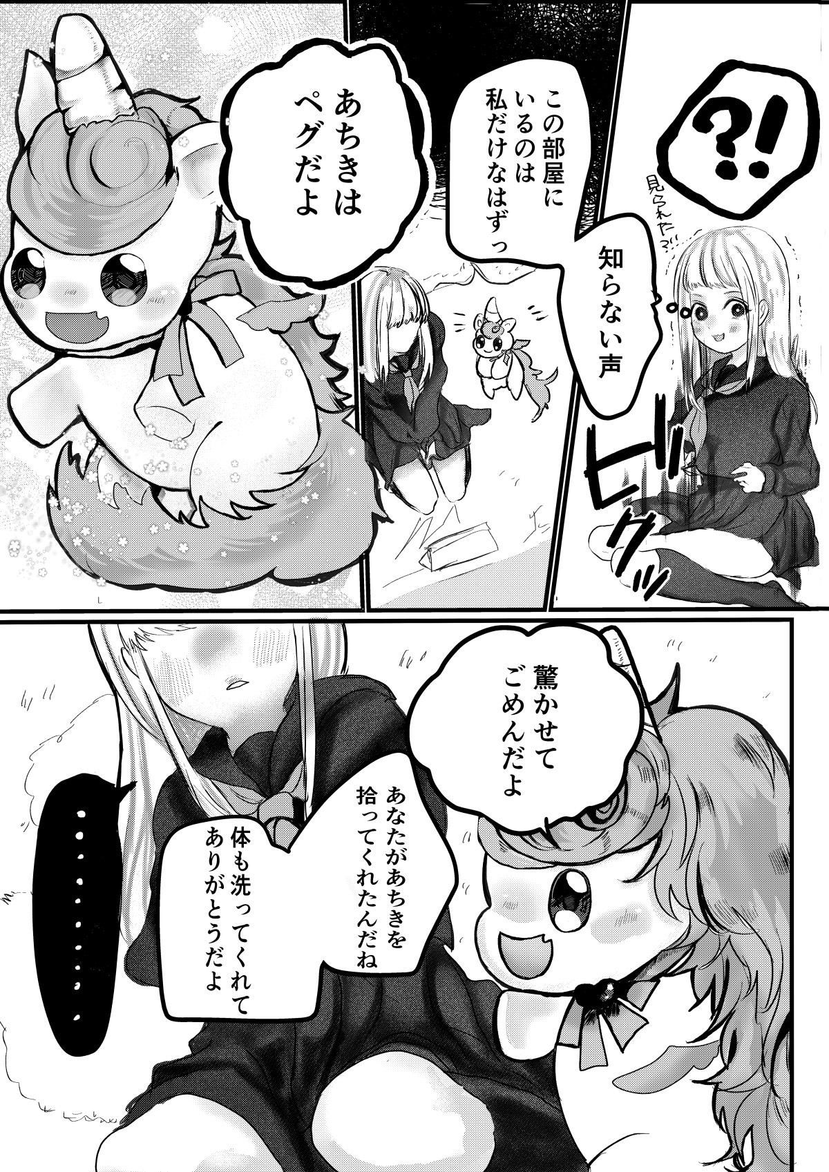 Futanari ni Sareta Onnanoko ga Shokushu ni Okasareru Hon page 5 full
